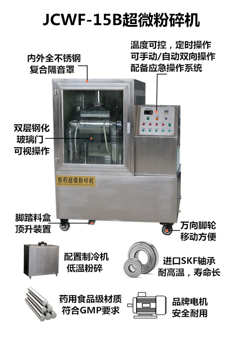 何首烏超微粉碎機(jī)